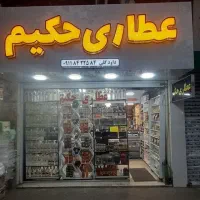 اکسیر گیاهی رویش مو|آرایشی، بهداشتی، درمانی|لاهیجان, کاروانسرابر|دیوار