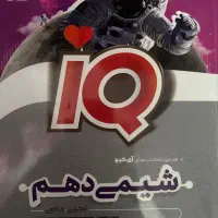 شیمی دهم ای کیو