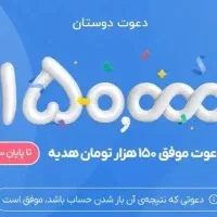 هدیه ۱۵۰هزار تومانی فوری