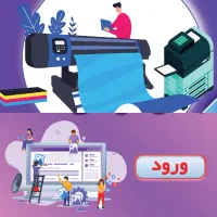 استخدام نیرو خانم چاپخانه / طراح / کارآموز گرافیگ