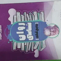 کتابهای انسانی|کتاب و مجله آموزشی|شیروان (خراسان), |دیوار