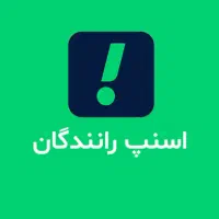 ثبت‌ نام رایگان اسنپ سواری(تا 30میلیون‌ پاداش)