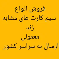سیم کارت ایرانسل