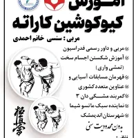 سانس کیوکوشین کاراته