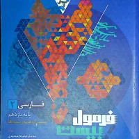 کتاب فرمول بیست شیمی - انگلیسی - عربی -فارسی|کتاب و مجله آموزشی|قم, بنیاد|دیوار