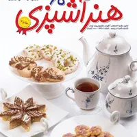 هنر آشپزی|کتاب و مجله آموزشی|رشت, استادسرا|دیوار
