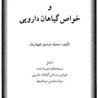طب سنتی|کتاب و مجله تاریخی|قم, شاه احمد قاسم|دیوار