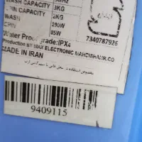 مینی واش دوقلو اینترنشنال