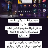 اکانت رایگان و جم رایگان توضیحات رو بخون