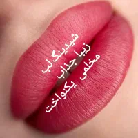 شیدینگ لب|خدمات آرایشگری و زیبایی|شاهینشهر, خبرنگار|دیوار