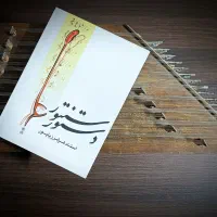 سنتور زمانی تک مهر + کتاب دستور سنتور (نو)