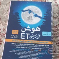 کتاب ET هوش فرازمینی|کتاب و مجله آموزشی|سبزوار, طبرسی (جعفرآباد)|دیوار
