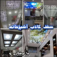مجموعه پخش ونصب سقف کاذب کفپوش دیوارپوش ترمو ماربل|خدمات پیشه و مهارت|کرج, گوهردشت|دیوار