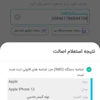 iphone 13 128 ch|موبایل|پردیس, فاز ۴|دیوار