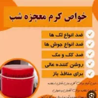 کرم معجزه گر شب