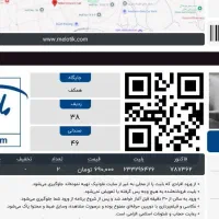 فروش بلیط کنسرت