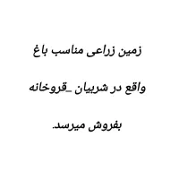 فروش زمین ۲۰۰۰ متری