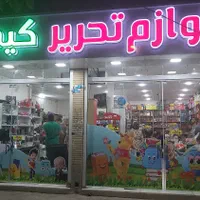 استخدام فروشنده اقا ماهر در فروشگاه لوازم التحریر