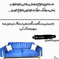 مبلشوی خشکشوی احمدی