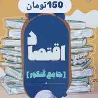 کتاب کمک درسی رشته انسانی|کتاب و مجله ادبی|بروجن, |دیوار