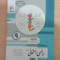 کتاب ریاضی