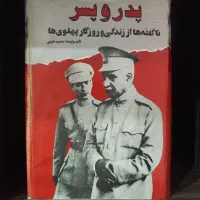کتاب پدر و پسر