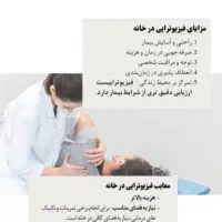 فیزیوتراپی و کاردرمانی