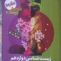 انواع کتاب زیست کنکور و نهایی