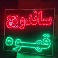 تابلو LED ثابت