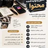 استخدام ادمین و تولیدکننده محتوا در اینیستاگرام
