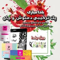 چای های خوشمزه