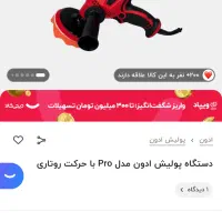 دستگاه پولیش6سرعته|ابزارآلات|بندرعباس, |دیوار