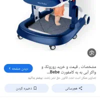 روروک و کالسکه و کریر
