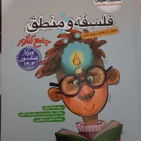 تست فلسفه و منطق جامع انسانی