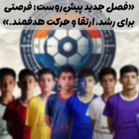 فوتسال را از پایه شروع کنید