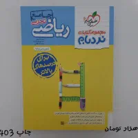 کتاب کمک درسی کنکور|کتاب و مجله آموزشی|لنگرود, |دیوار