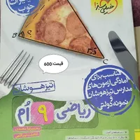 کتاب های کمک آموزشی پایه نهم|کتاب و مجله آموزشی|امیدیه, |دیوار