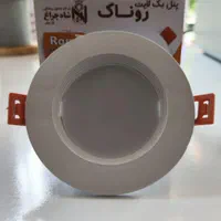 پنل هالوژن ۷ وات شاهچراغ دوسال گارانتی برق آبی|لامپ و چراغ|اصفهان, شیخ اشراق|دیوار