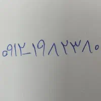 فروش سیمکارت کد 1 0912