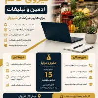 ادمین، تبلیغات و پیگیری امور مجموعه