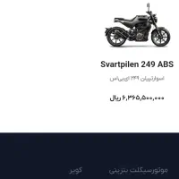 موتور هاسکوارنا اسوارت پیلن ۲۵۰ سی سی
