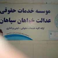 خدمات تنظیم لایحه ودادخواست آنلاین وارسال