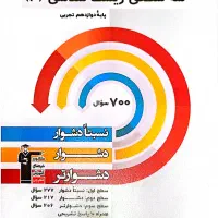 کتاب سه سطحی زیست شناسی (۳)