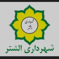 کارگر ساده شهرداری