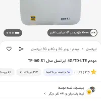 TF-i60.S1|مودم و تجهیزات شبکه|تهران, بوستان سرخه حصار|دیوار