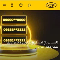 شماره رند طلایی ایرانسل