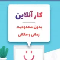 کار در منزل با گوشی