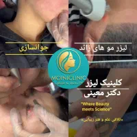 ادمین اینستاگرام کلینیک تخصصی زیبایی دکتر معینی