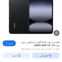 شیاعومی نوت۱۴