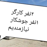 ۲نفر کارگر و ۱ جوشکار